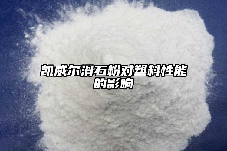 向日葵视频污下载安装向日葵视频色板在线看官方网站对塑料性能的影响