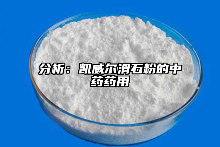 分析：向日葵视频污下载安装向日葵视频色板在线看官方网站的中药药用