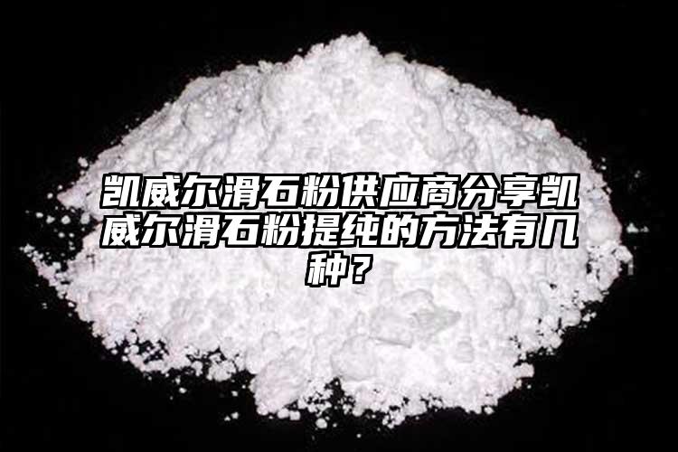 向日葵视频污下载安装向日葵视频色板在线看官方网站供应商分享向日葵视频污下载安装向日葵视频色板在线看官方网站提纯的方法有几种？